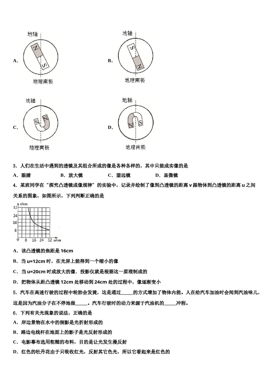 湖南省张家界市永定区2024年中考四模物理试题含解析.doc_第2页