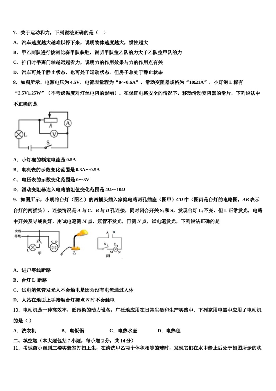湖南省张家界市永定区2024年中考四模物理试题含解析.doc_第3页