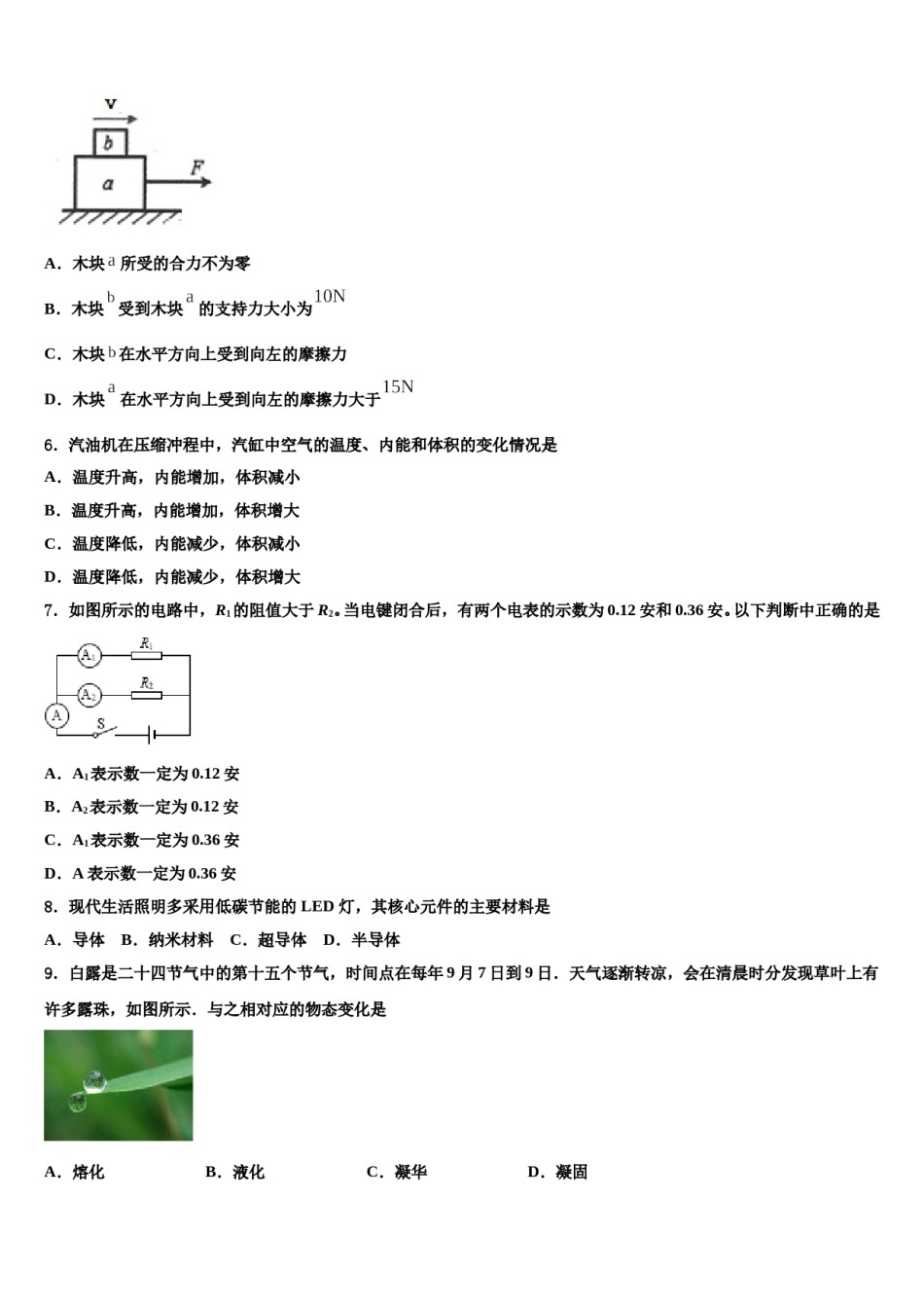 湖南省张家界市永定区民族中学2024届中考物理考前最后一卷含解析.doc_第2页