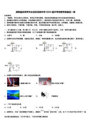 湖南省张家界市永定区民族中学2024届中考物理考前最后一卷含解析.doc