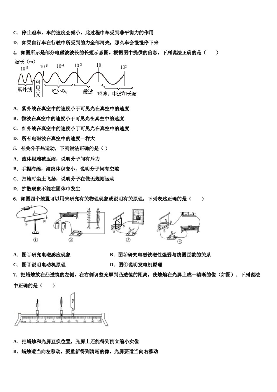 湖南省张家界市永定区重点中学2024年中考物理最后冲刺模拟试卷含解析.doc_第2页