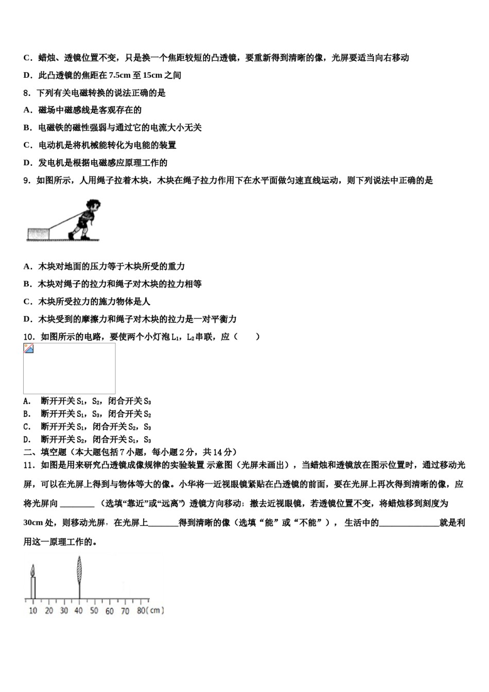湖南省张家界市永定区重点中学2024年中考物理最后冲刺模拟试卷含解析.doc_第3页