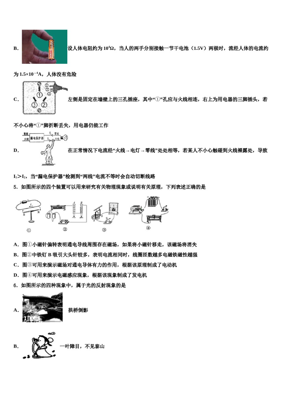 湖南省张家界市永定区重点中学2024年中考考前最后一卷物理试卷含解析.doc_第2页