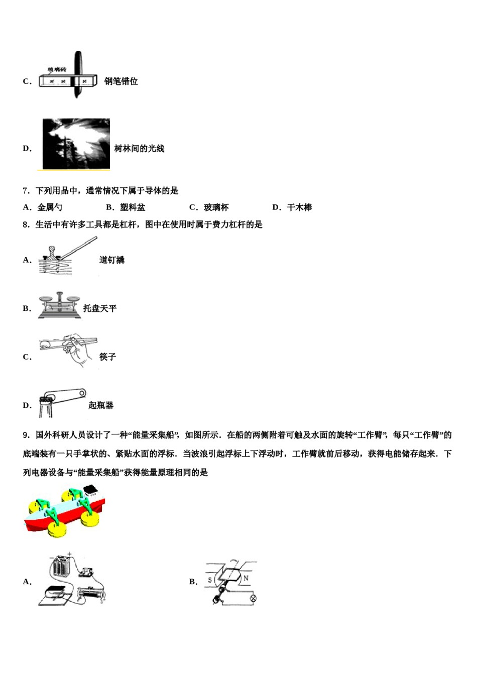 湖南省张家界市永定区重点中学2024年中考考前最后一卷物理试卷含解析.doc_第3页