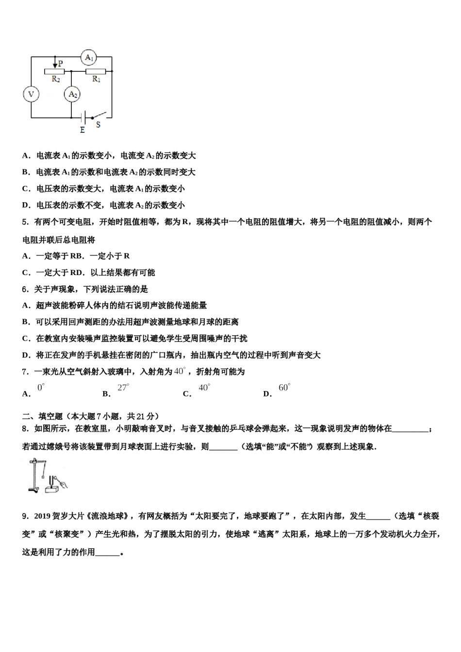 湖南省怀化中学方县2023-2024学年中考物理模拟试题含解析.doc_第2页