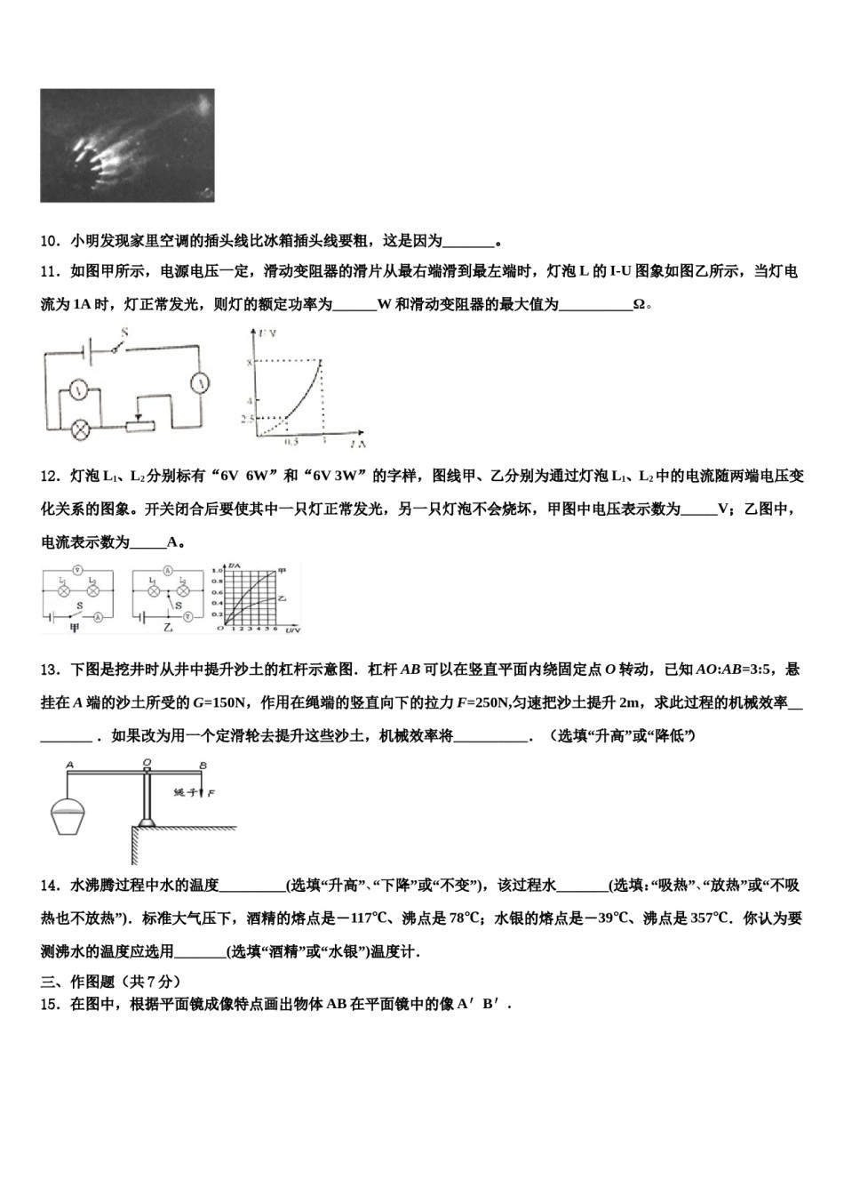 湖南省怀化中学方县2023-2024学年中考物理模拟试题含解析.doc_第3页