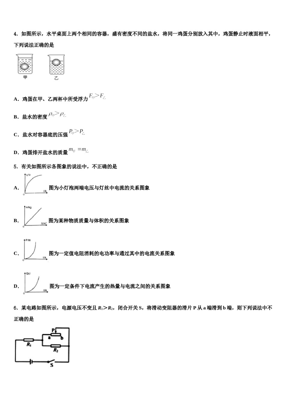 湖南省怀化中学方县市级名校2024年中考押题物理预测卷含解析.doc_第2页