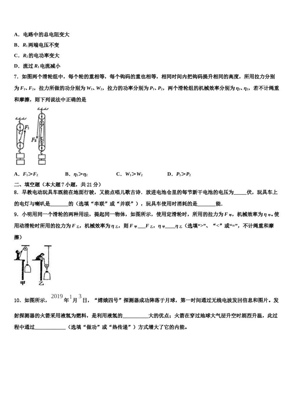 湖南省怀化中学方县市级名校2024年中考押题物理预测卷含解析.doc_第3页