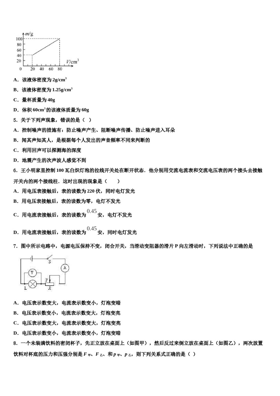 湖南省怀化市2023-2024学年中考物理模试卷含解析.doc_第2页