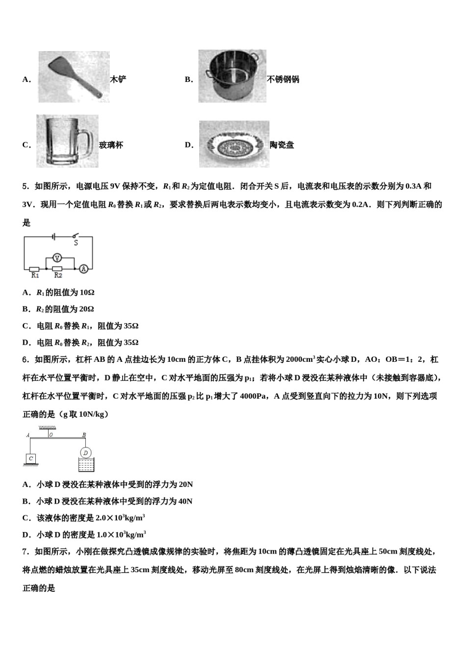 湖南省怀化市会同一中学、溆浦一中学2024届中考物理对点突破模拟试卷含解析.doc_第2页