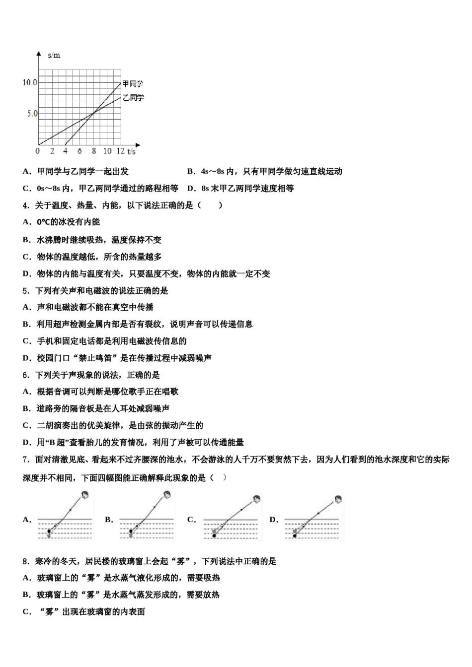 湖南省怀化市新晃侗族自治县2024年中考物理考试模拟冲刺卷含解析.doc_第2页