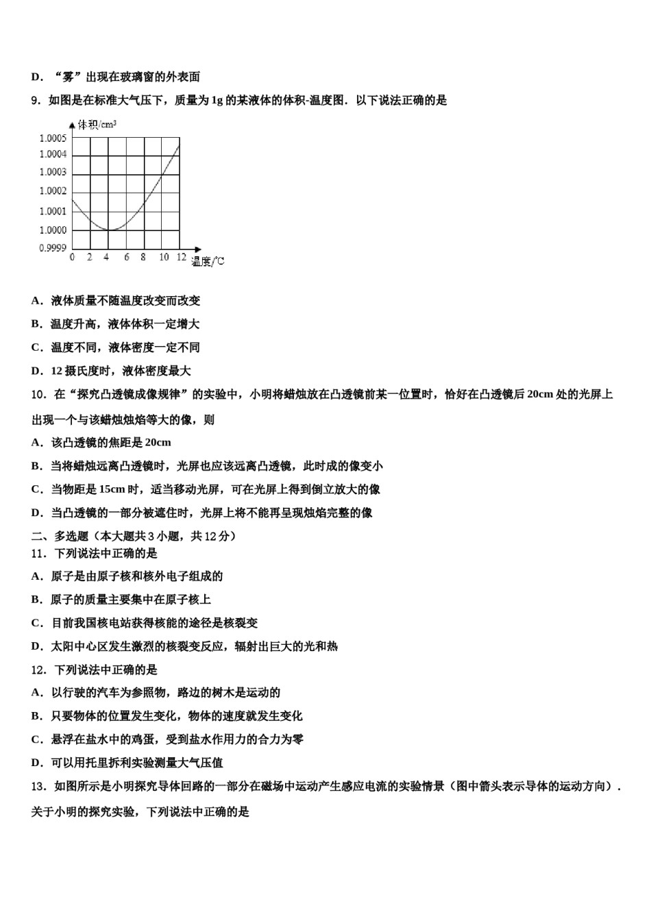 湖南省怀化市新晃侗族自治县2024年中考物理考试模拟冲刺卷含解析.doc_第3页