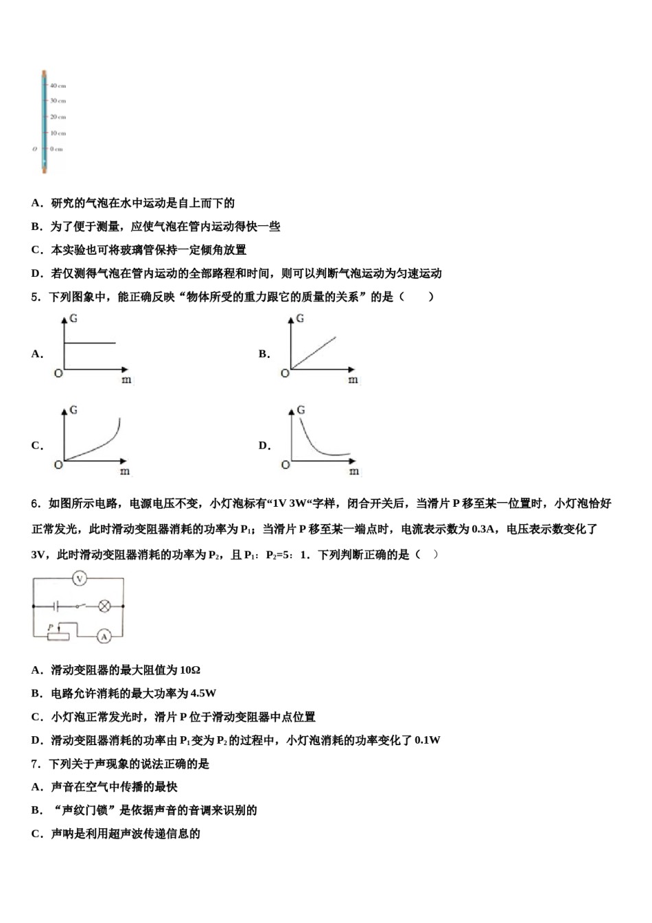 湖南省怀化市洪江市2023-2024学年中考物理对点突破模拟试卷含解析.doc_第2页
