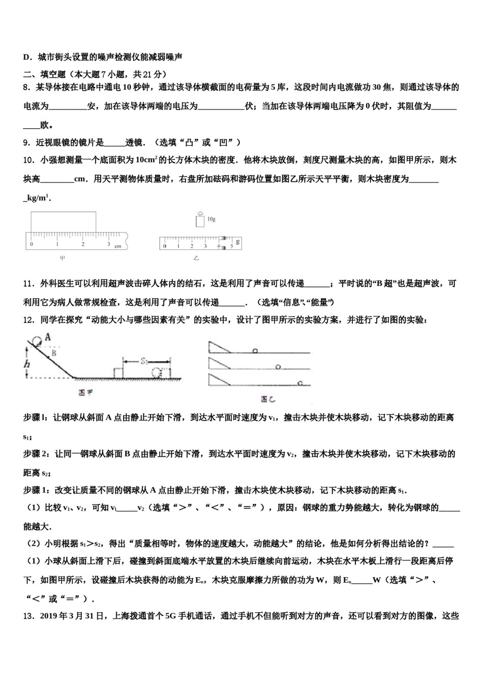 湖南省怀化市洪江市2023-2024学年中考物理对点突破模拟试卷含解析.doc_第3页