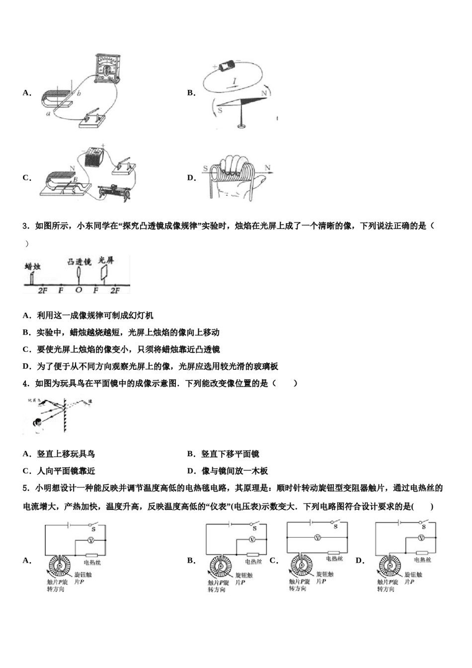 湖南省怀化市洪江市达标名校2023-2024学年中考试题猜想物理试卷含解析.doc_第2页