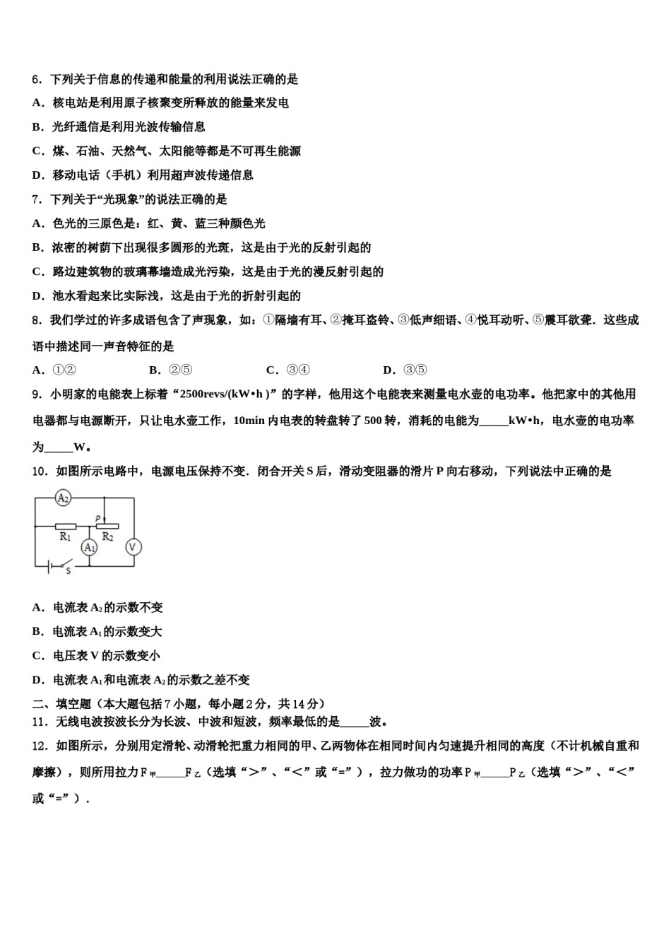 湖南省怀化市洪江市达标名校2023-2024学年中考试题猜想物理试卷含解析.doc_第3页