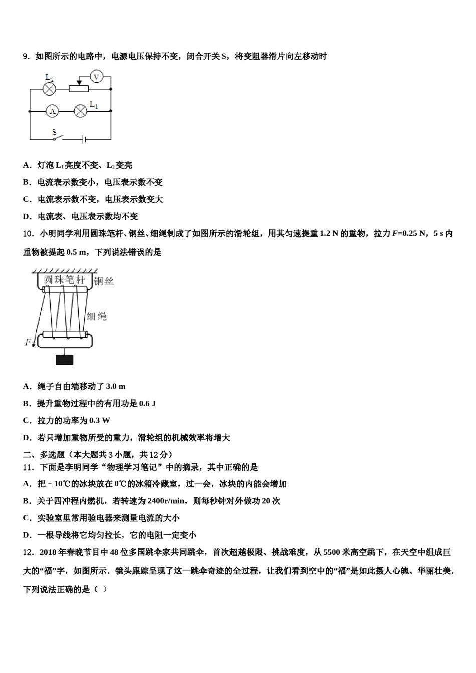 湖南省新化县2024届中考物理适应性模拟试题含解析.doc_第3页