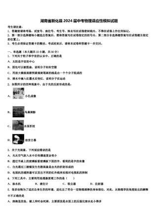 湖南省新化县2024届中考物理适应性模拟试题含解析.doc