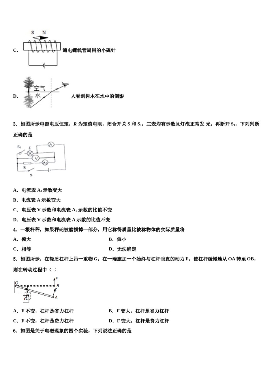 湖南省新化县上梅中学2023-2024学年十校联考最后物理试题含解析.doc_第2页