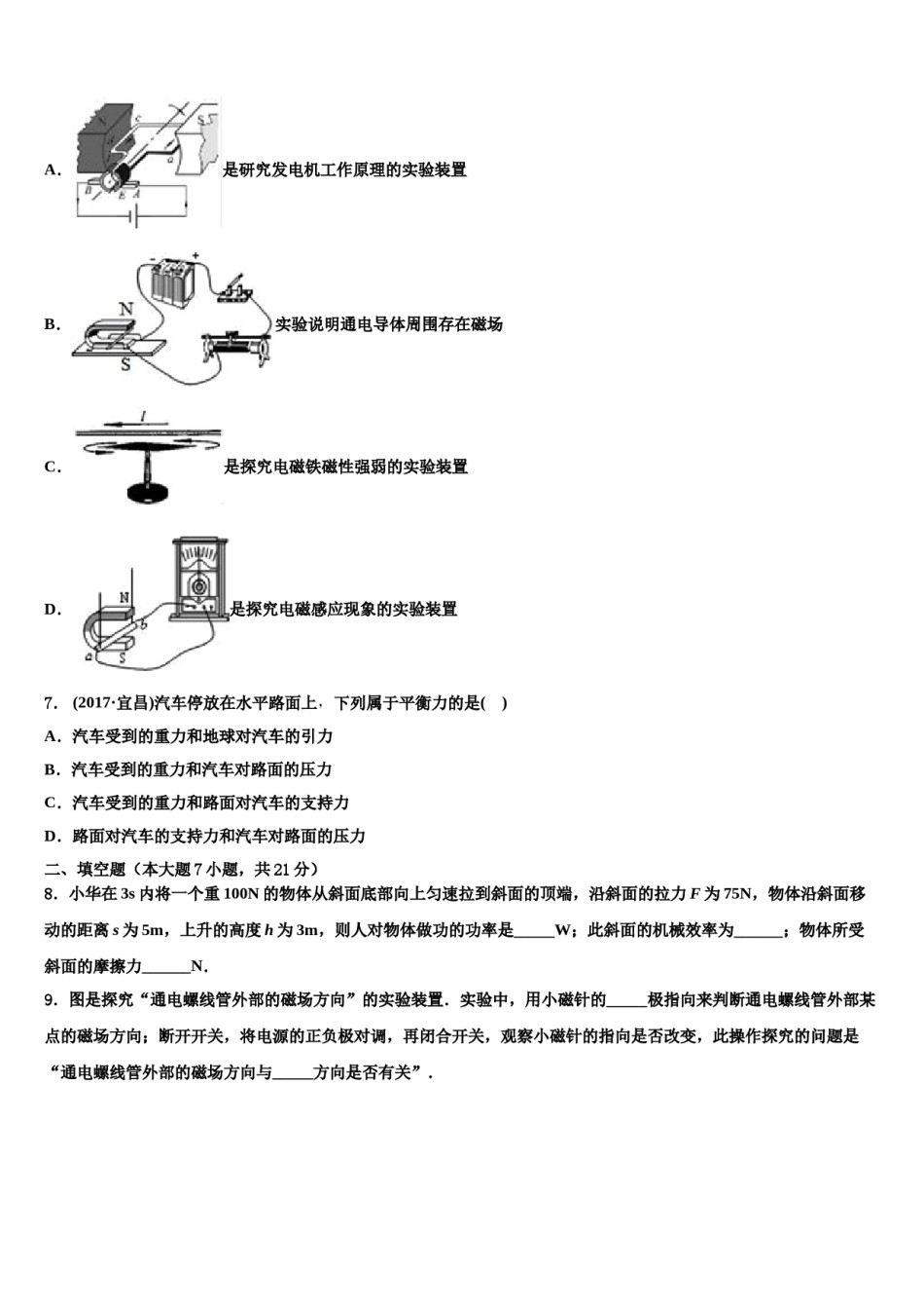 湖南省新化县上梅中学2023-2024学年十校联考最后物理试题含解析.doc_第3页