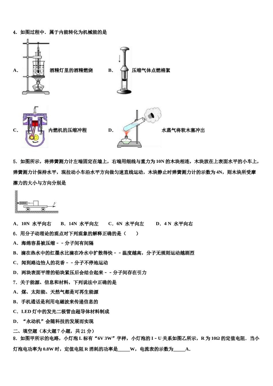 湖南省新邵县2024届中考物理四模试卷含解析.doc_第2页