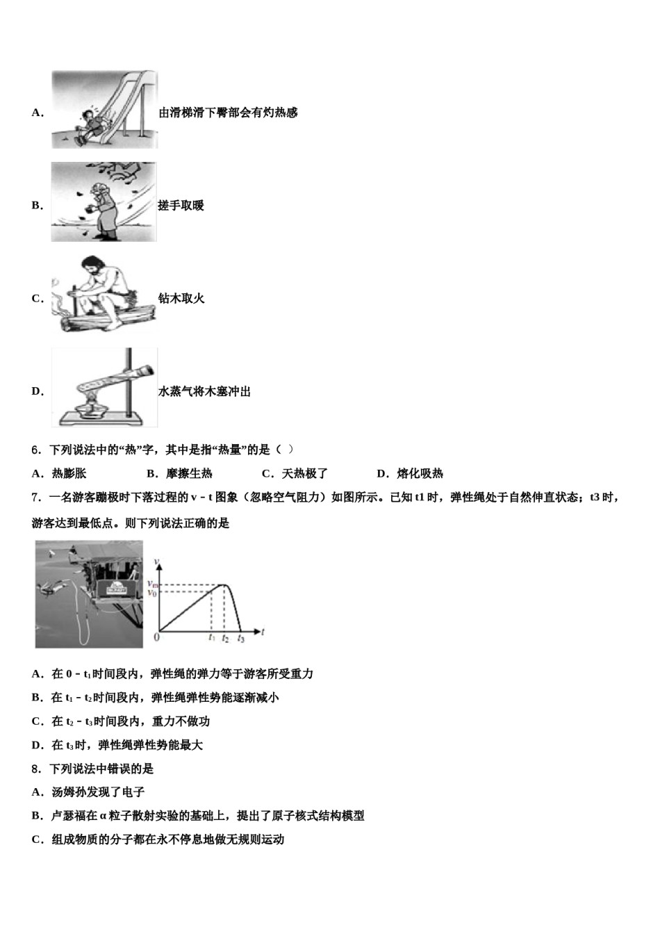 湖南省株州市2024年中考三模物理试题含解析.doc_第2页