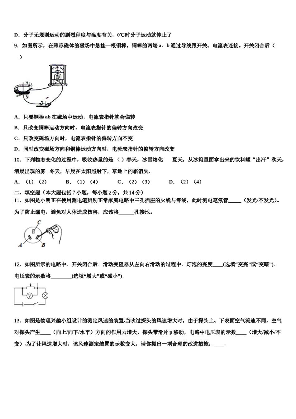 湖南省株州市2024年中考三模物理试题含解析.doc_第3页