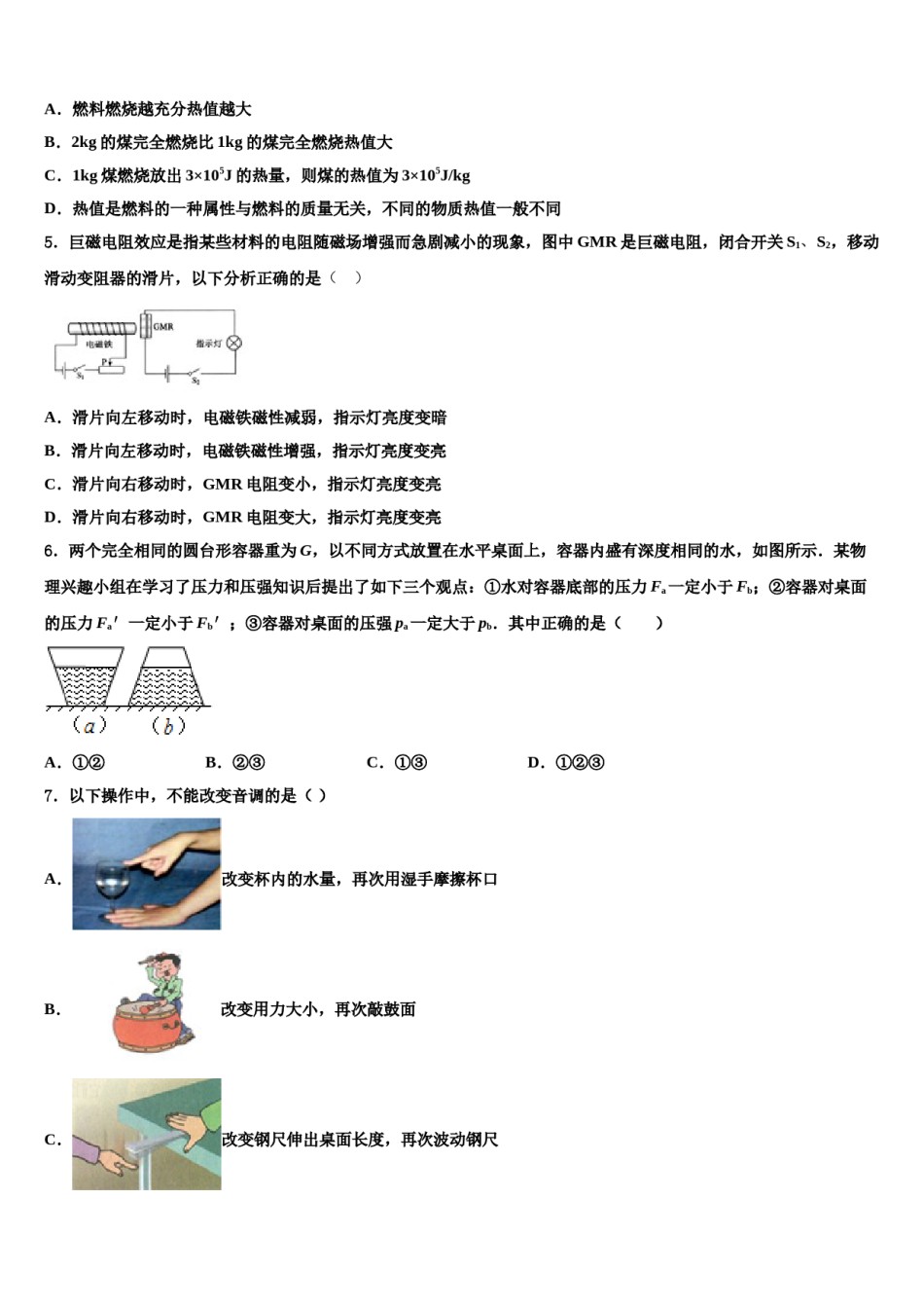 湖南省株洲市2023-2024学年中考适应性考试物理试题含解析.doc_第2页