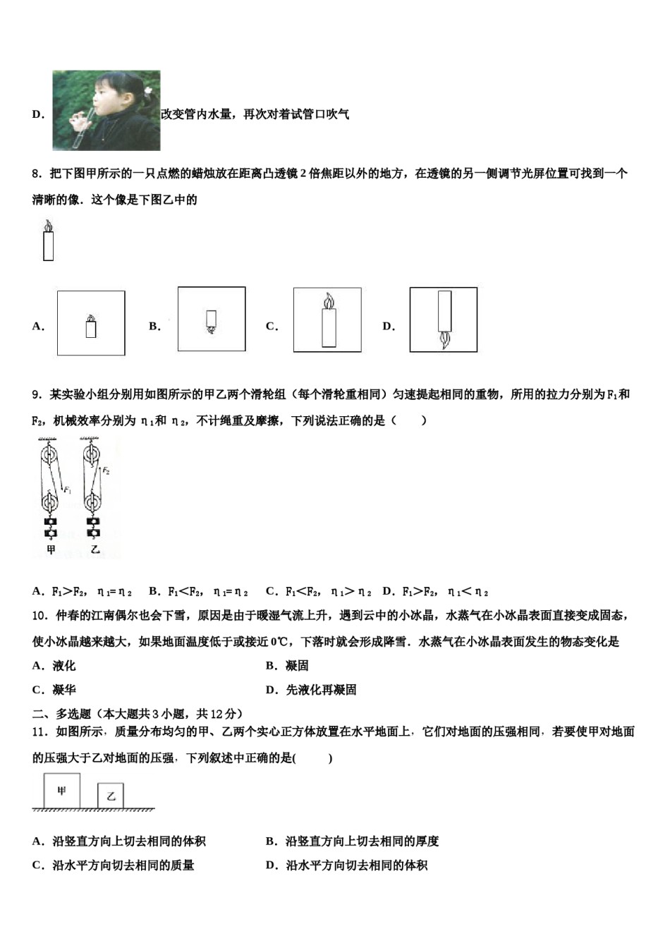 湖南省株洲市2023-2024学年中考适应性考试物理试题含解析.doc_第3页