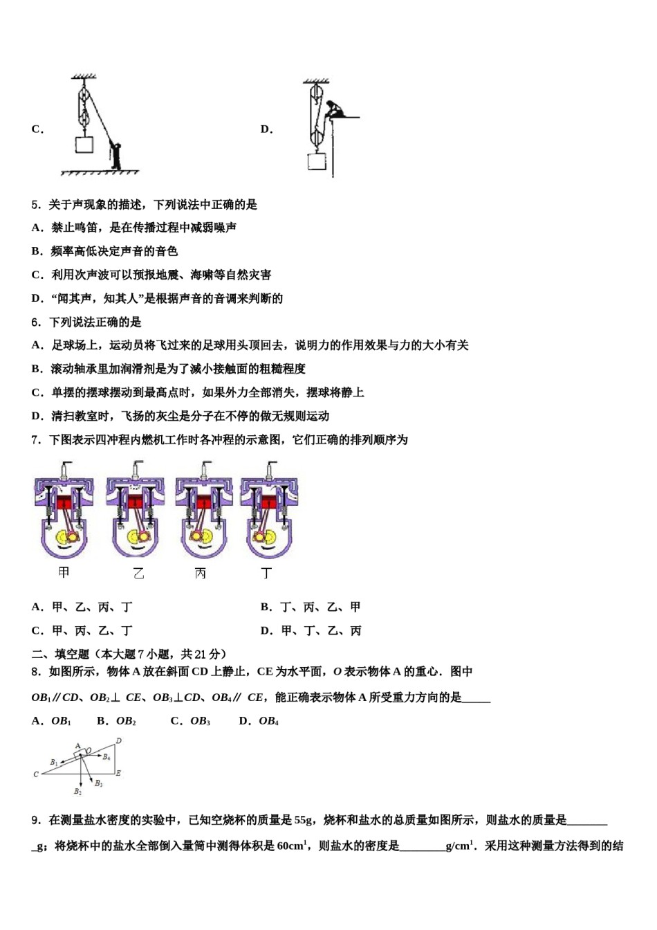 湖南省株洲市名校2023-2024学年中考物理最后冲刺浓缩精华卷含解析.doc_第2页
