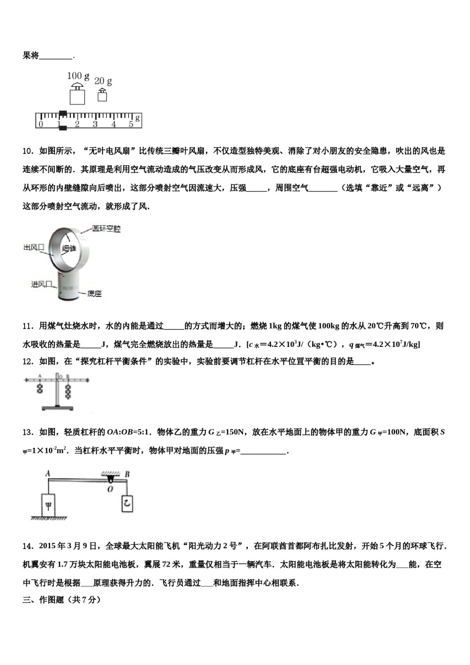 湖南省株洲市名校2023-2024学年中考物理最后冲刺浓缩精华卷含解析.doc_第3页