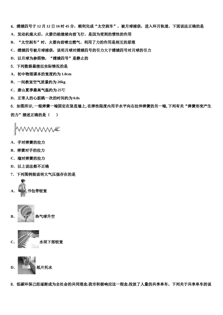 湖南省株洲市攸县重点名校2023-2024学年中考二模物理试题含解析.doc_第2页
