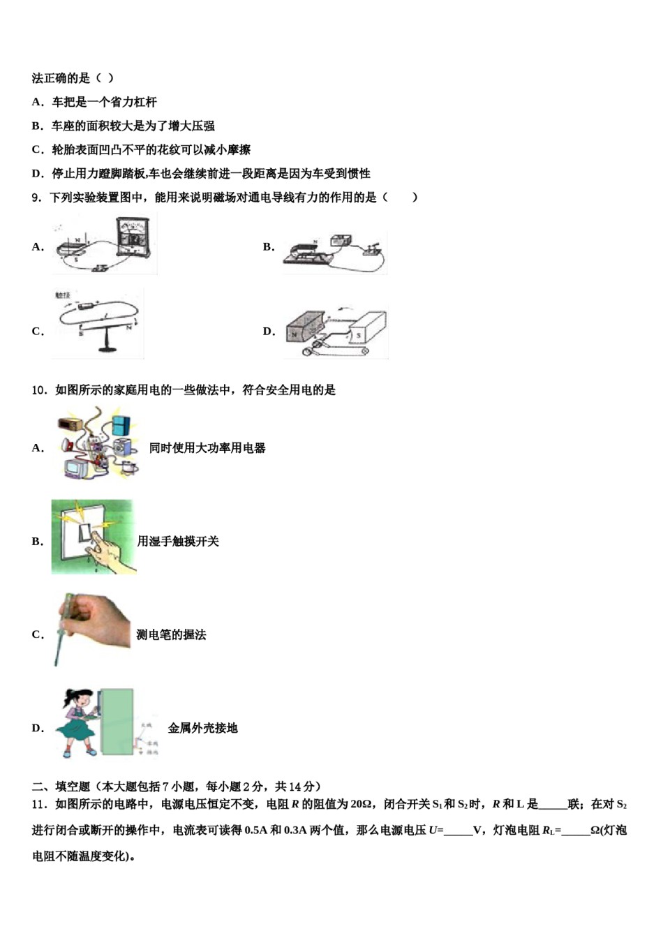 湖南省株洲市攸县重点名校2023-2024学年中考二模物理试题含解析.doc_第3页