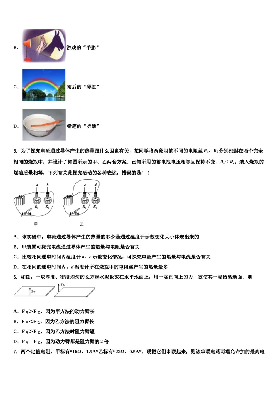 湖南省株洲市株洲县2024届中考一模物理试题含解析.doc_第2页