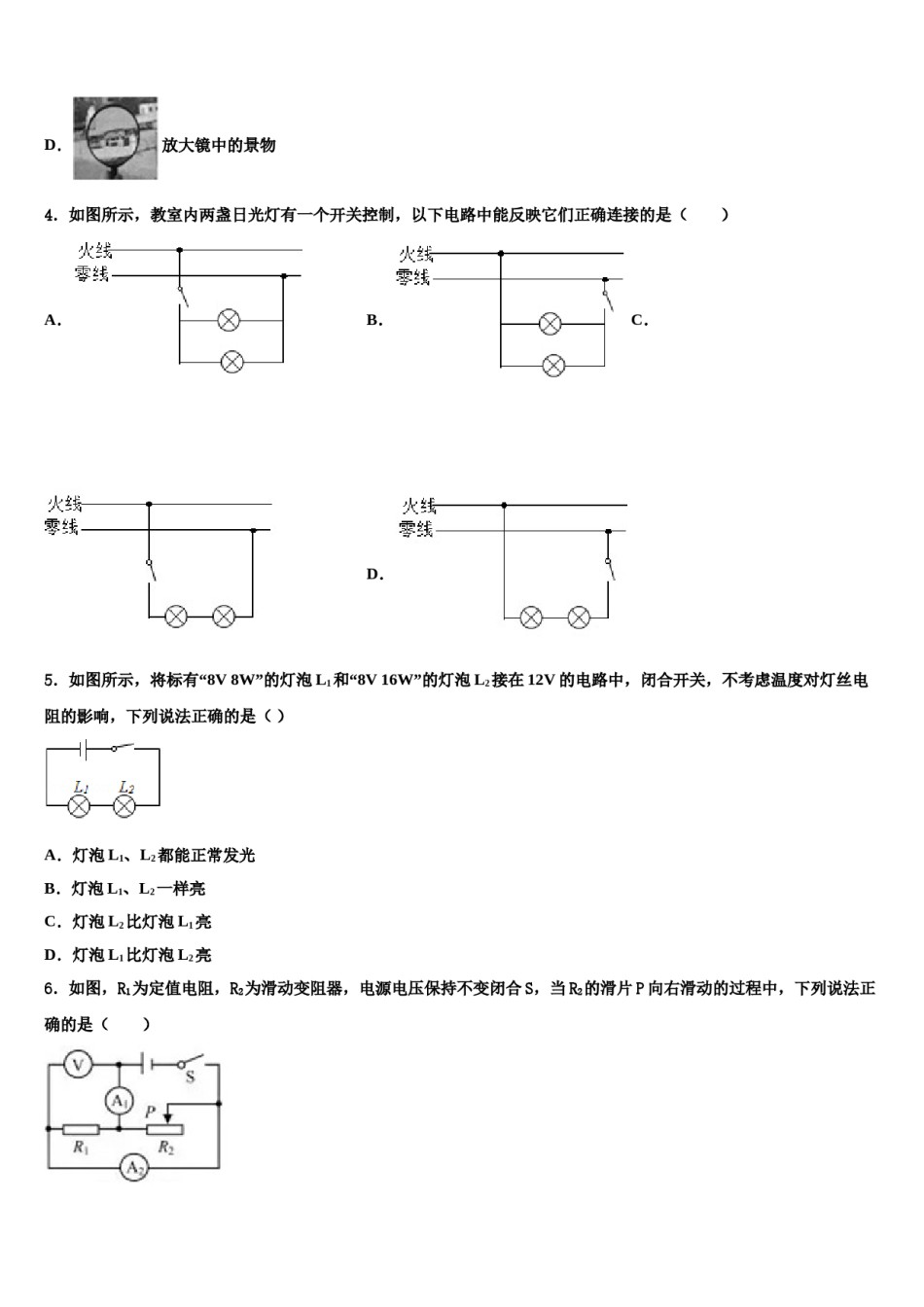 湖南省株洲市炎陵县2024年中考物理五模试卷含解析.doc_第2页