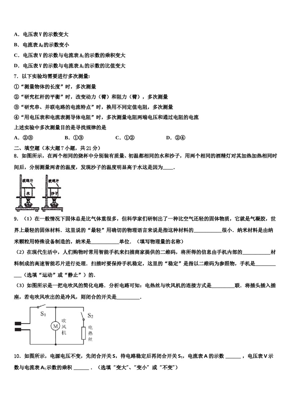 湖南省株洲市炎陵县2024年中考物理五模试卷含解析.doc_第3页