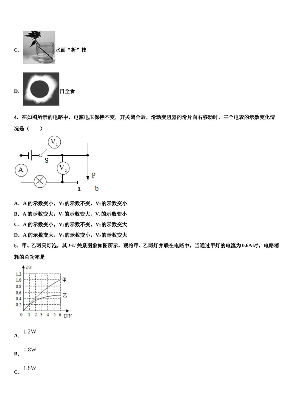 湖南省株洲市石峰区2024届中考三模物理试题含解析.doc_第2页