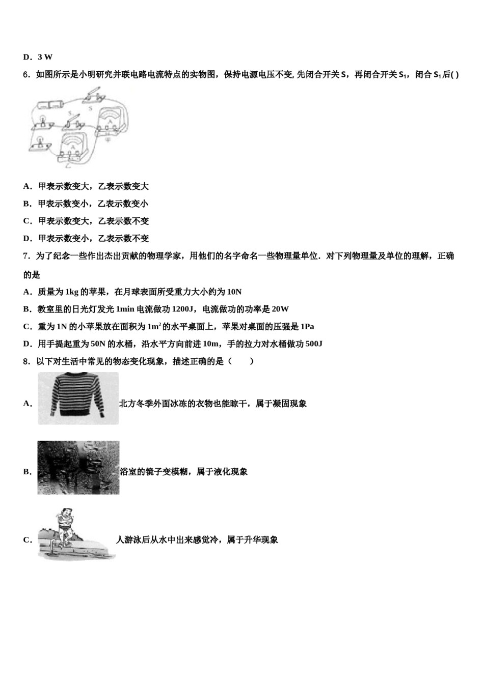 湖南省株洲市石峰区2024届中考三模物理试题含解析.doc_第3页