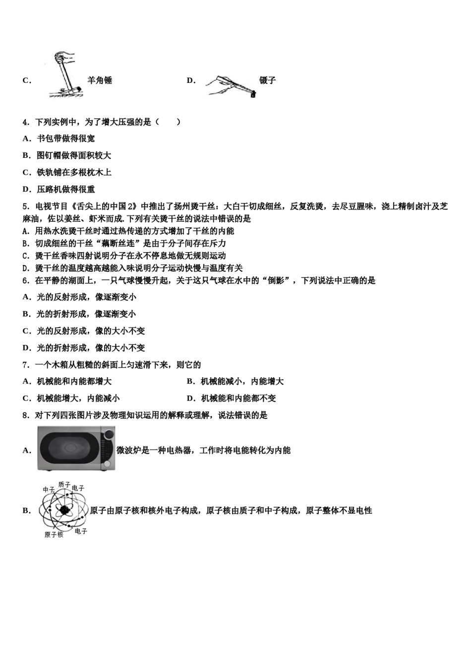 湖南省株洲市石峰区2024年中考物理押题试卷含解析.doc_第2页