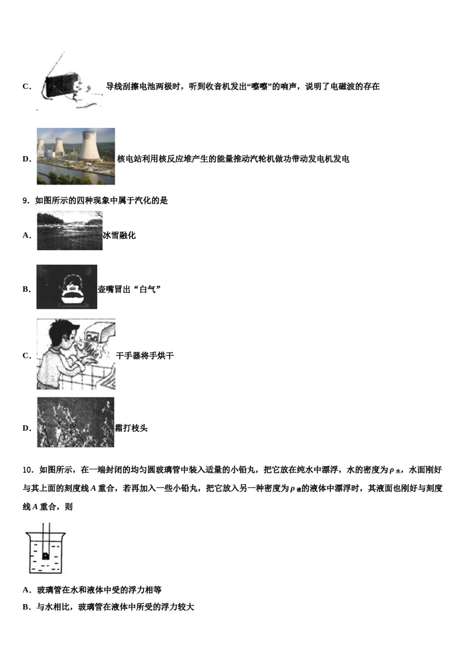 湖南省株洲市石峰区2024年中考物理押题试卷含解析.doc_第3页