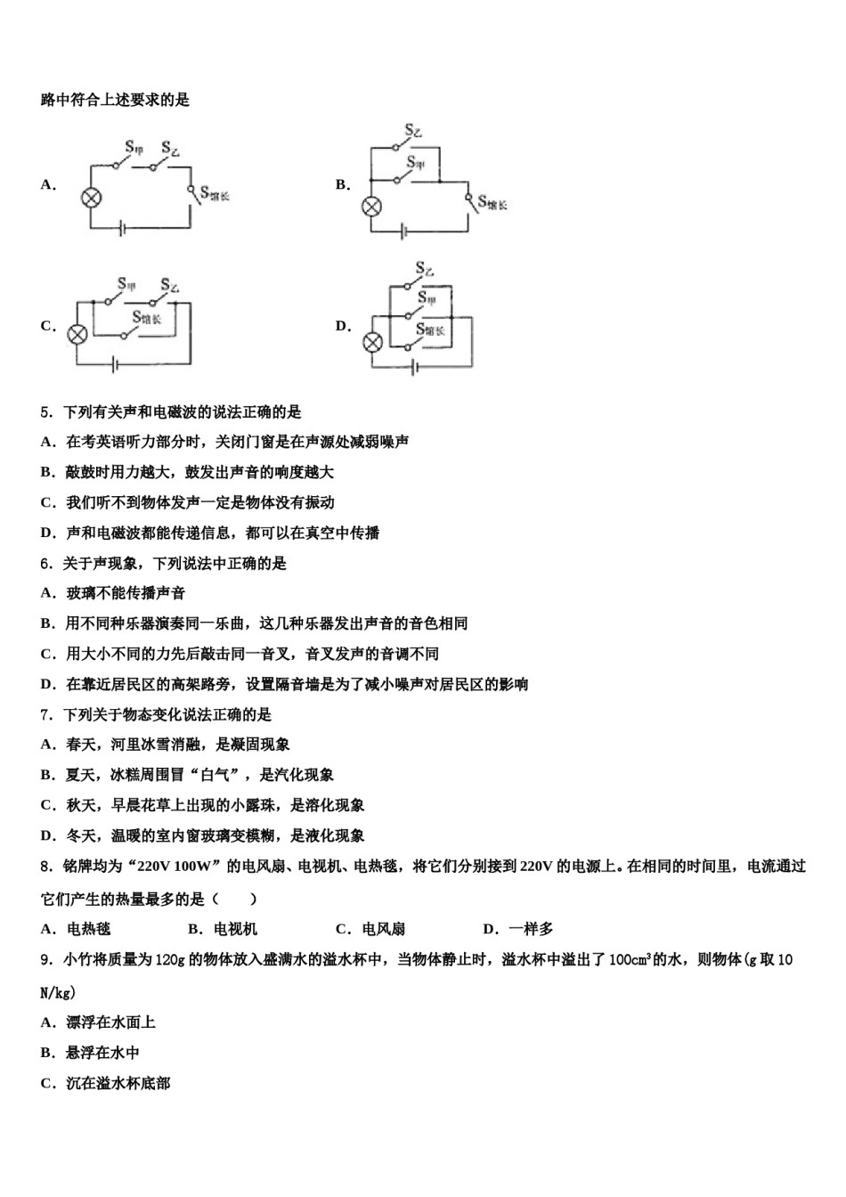 湖南省株洲市石峰区重点达标名校2024届中考猜题物理试卷含解析.doc_第2页