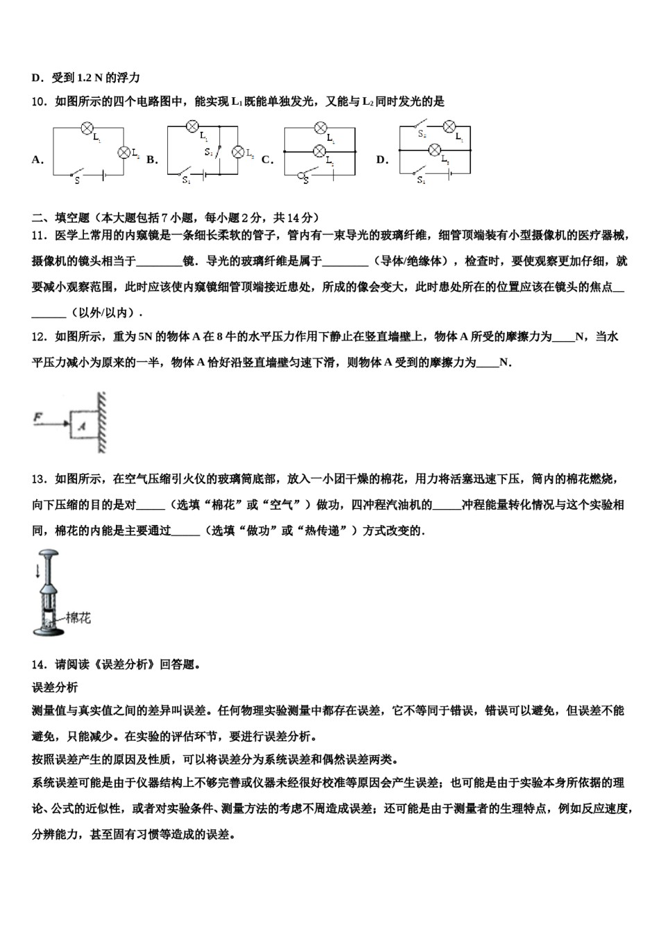 湖南省株洲市石峰区重点达标名校2024届中考猜题物理试卷含解析.doc_第3页