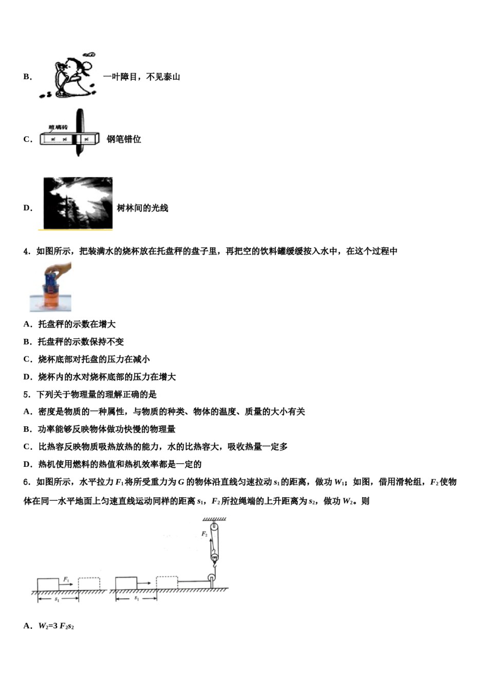 湖南省株洲市第十九中学2024届中考物理考试模拟冲刺卷含解析.doc_第2页
