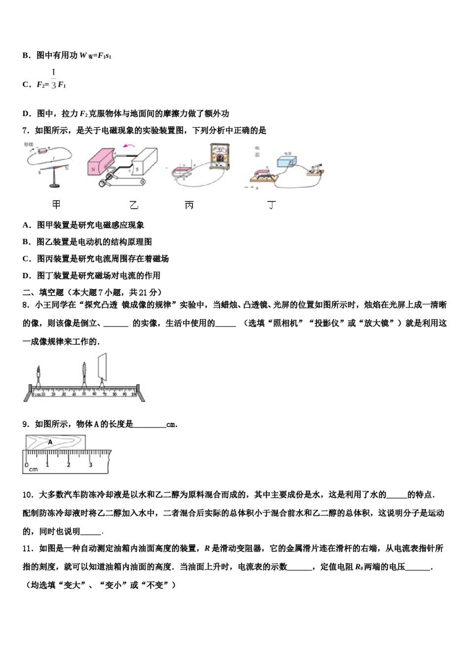 湖南省株洲市第十九中学2024届中考物理考试模拟冲刺卷含解析.doc_第3页