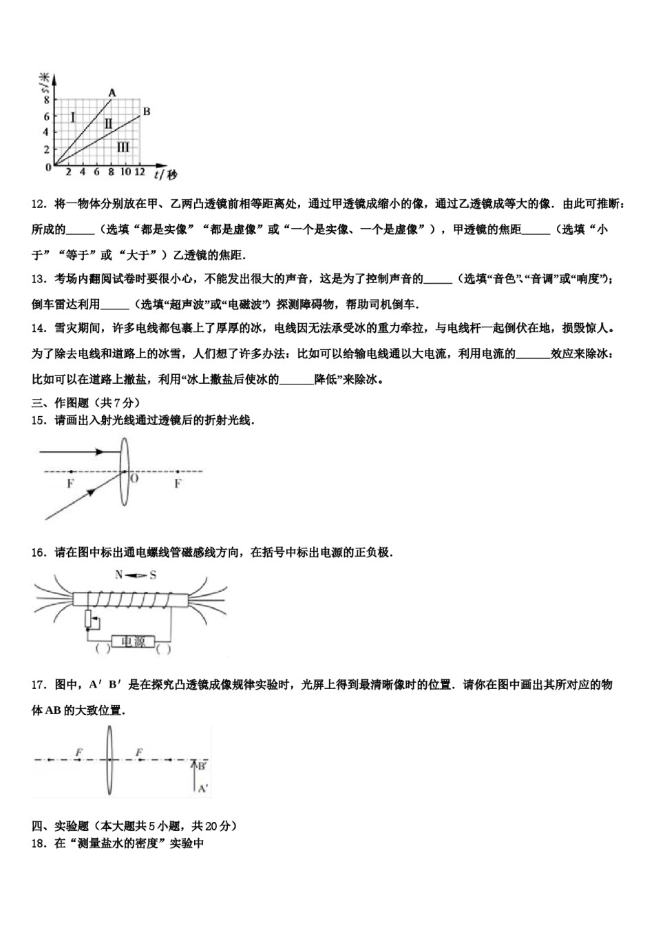 湖南省株洲市荷塘区2023-2024学年十校联考最后物理试题含解析.doc_第3页