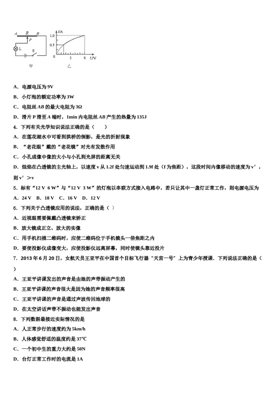湖南省株洲市荷塘区2024年中考押题物理预测卷含解析.doc_第2页