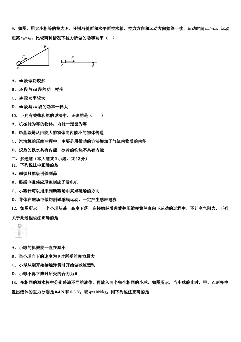湖南省株洲市荷塘区2024年中考押题物理预测卷含解析.doc_第3页