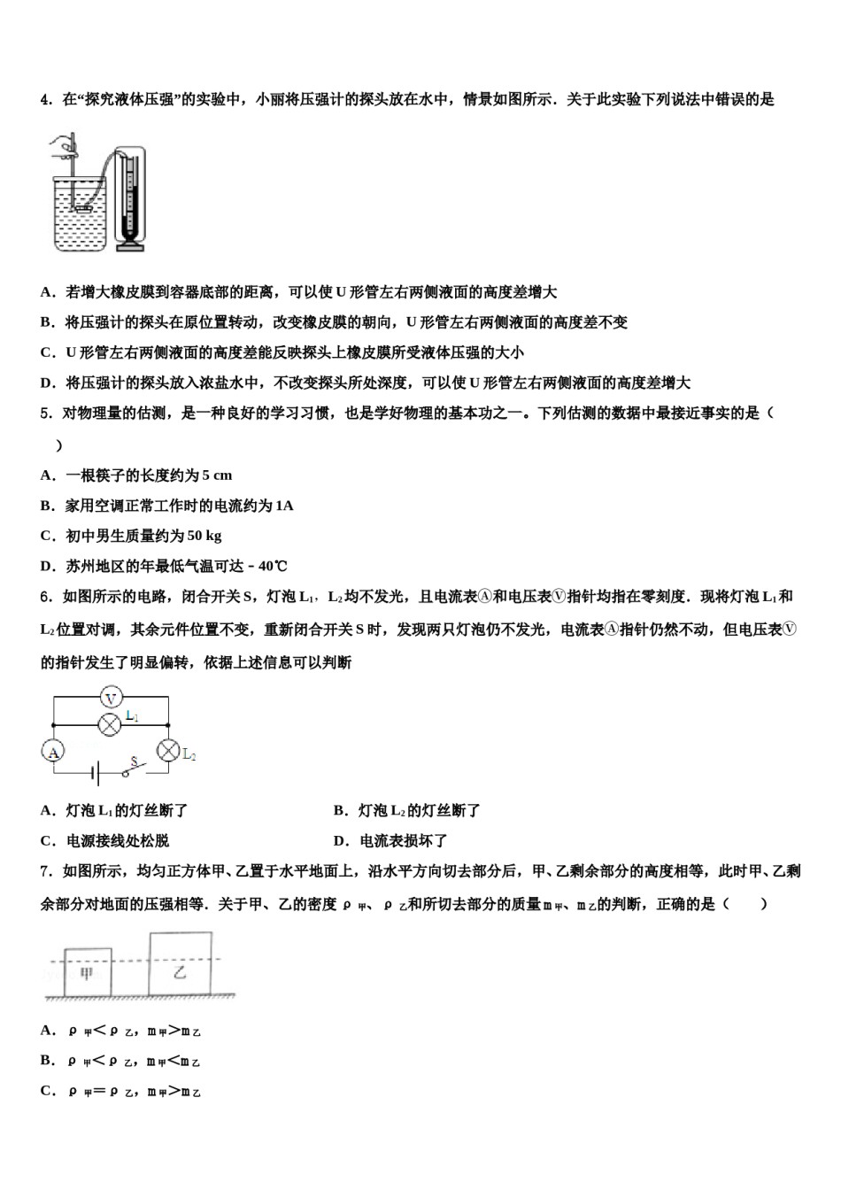 湖南省株洲市荷塘区达标名校2024届中考物理五模试卷含解析.doc_第2页