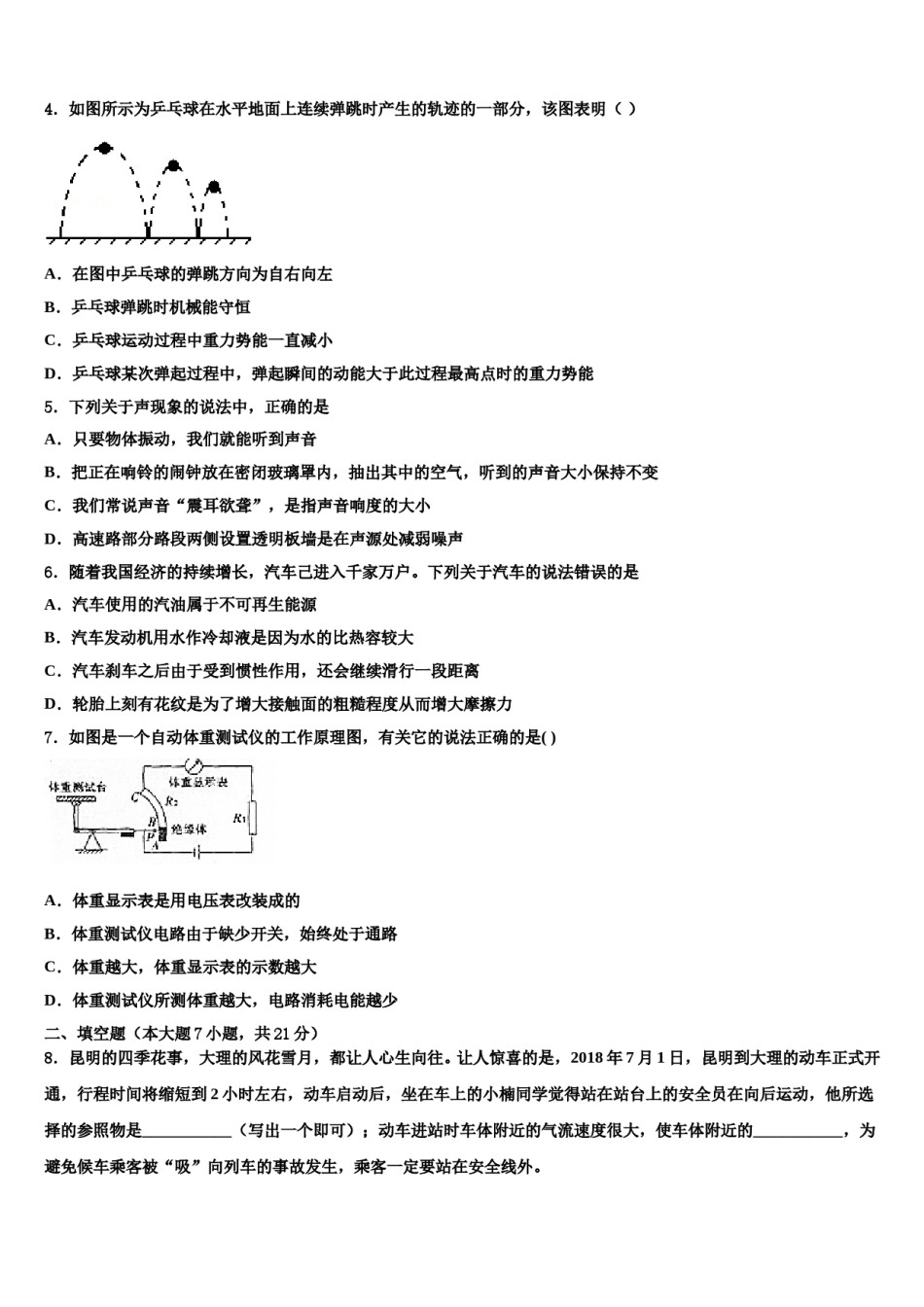 湖南省株洲市荷塘区达标名校2024届中考物理押题卷含解析.doc_第2页