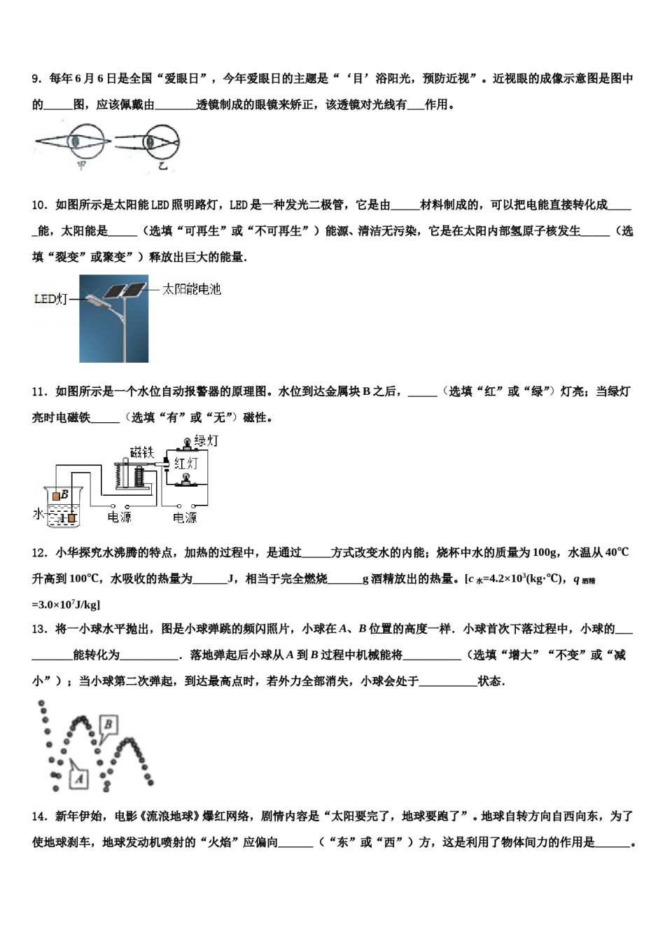 湖南省株洲市荷塘区达标名校2024届中考物理押题卷含解析.doc_第3页